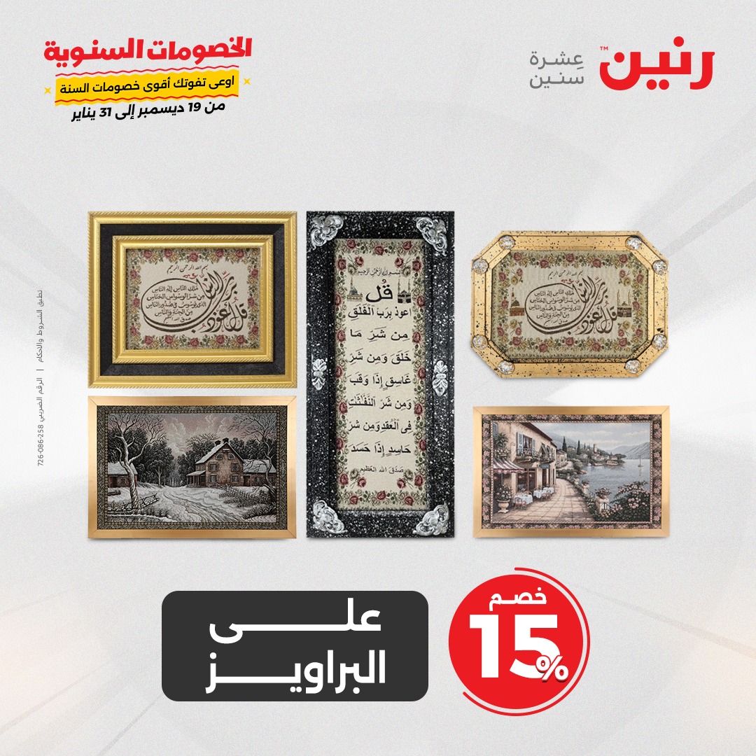 raneen offers from 14jan to 15jan 2025 عروض رنين من 14 يناير حتى 15 يناير 2025 صفحة رقم 133